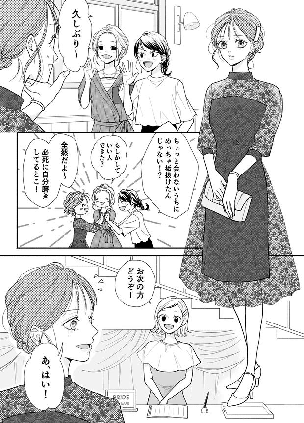 明日の私をMAKEしよう　P9