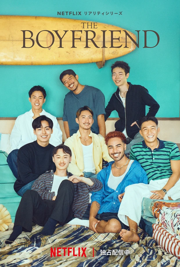 Netflix　THE BOYFRIEND　ボーイフレンド 　メイン画像