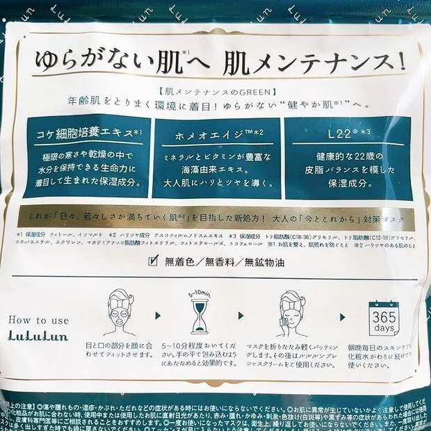 【フェイスマスク】22歳の肌に近づける⁈《ルルルンプレシャス GREEN》大人のためのフェイスマスクで秋冬の乾燥対策!_1_2