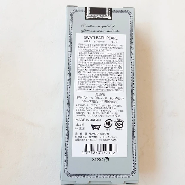 SNSでバズっていた【SWATi BATH PEARL(スワティー バス パール)】を買ってみた!誕生日プレゼントやちょっとしたギフトにおすすめ!自分へのご褒美にも!_2_2