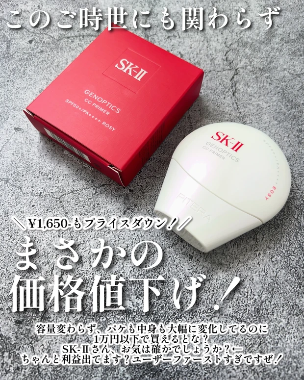 SK-II エスケーツー　ジェノプティクス CC プライマー　デパコス　CCクリーム　ベストコスメ