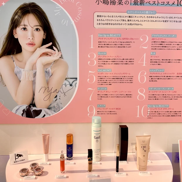 マキアサロン 私の最新推しコスメ10 小嶋陽菜