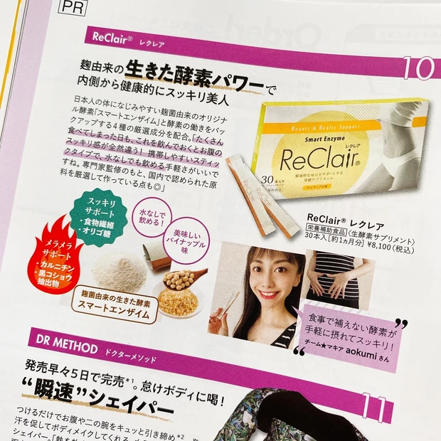 2020年から2021年へ。お正月はMAQUIA2月号を読みながら、ゆっくり過ごすおうち時間。綾瀬はるかさんが表紙です!_9_3