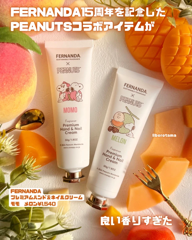FERNANDA　フェルナンダ  プレミアムハンド＆ネイルクリーム　メロン