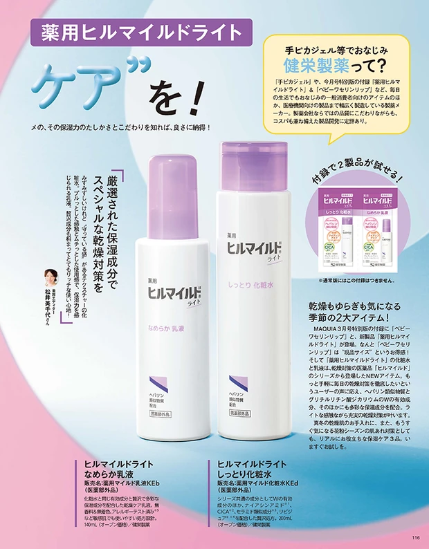 マキア 3月号試し読み 特別版付録 ヒルマイルド