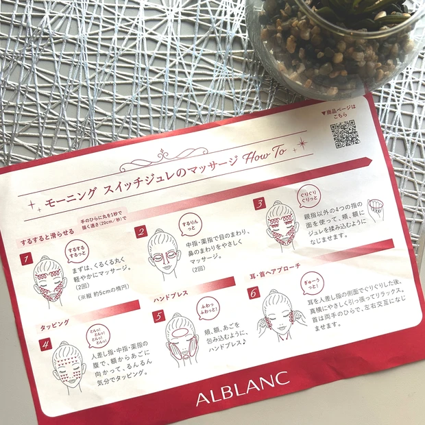 アルブラン　モーニングスイッチジュレ