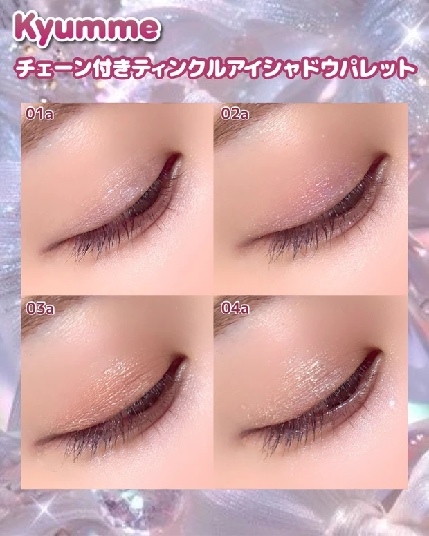 DAISO（ダイソー）チェーン付きティンクルアイシャドウパレット