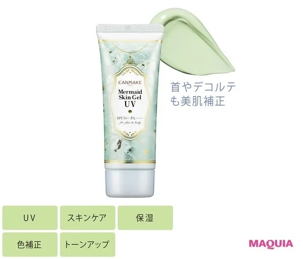 【強力UVガード化粧下地】キャンメイク マーメイド スキンジェルUV C01 SPF50+・PA++++ 40g ¥770(限定色)/井田ラボラトリーズ
