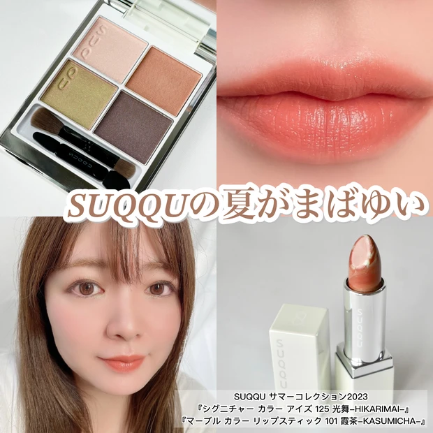 SUQQUシグニチャーカラーアイズ125光舞 kengamagjike.com