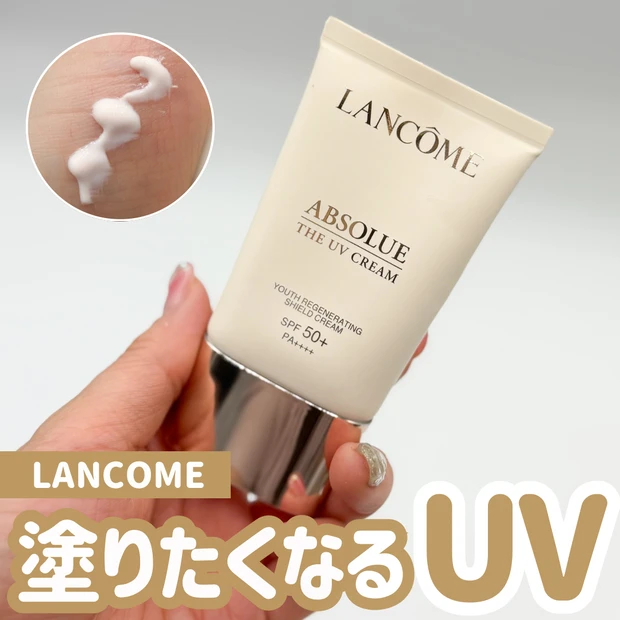 日焼け止めの概念変わるかも。ランコムの“塗りたくなるUV”がすごかった_1
