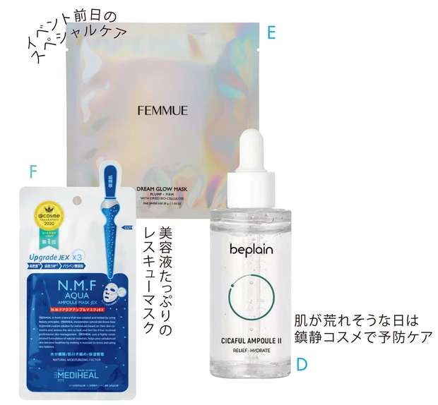 自信肌を支える鉄板コスメ2