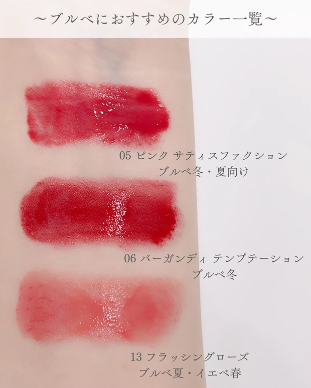 YSL ラブシャイン キャンディグレーズ ブルべにおすすめのカラー一覧