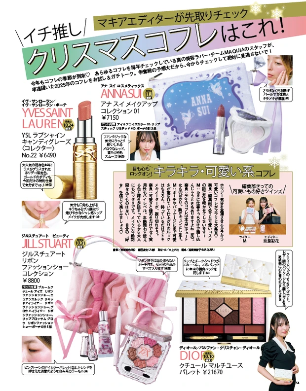 マキア 11月号 クリスマスコフレ