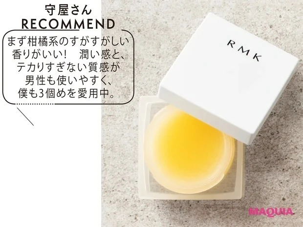 最近、美容に興味を持ち始めた男友達に_RMK リップバーム〈LC〉
