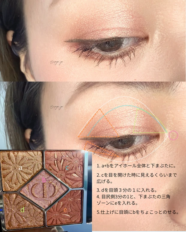 アイシャドウメイクレシピ