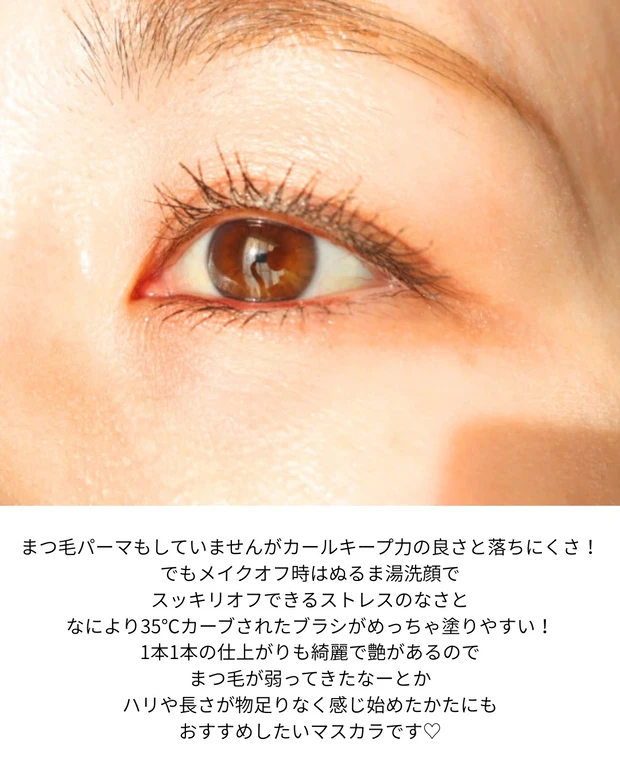 milktouch　アイコニック　フィルムマスカラ