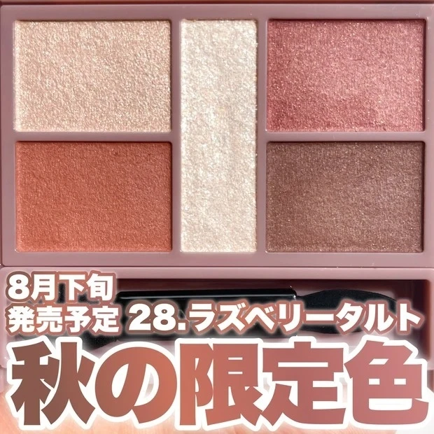 【3位】《キャンメイク》限定色が可愛すぎて即完売の予感!「パーフェクトスタイリストアイズ」28.ラズベリータルト 徹底解説