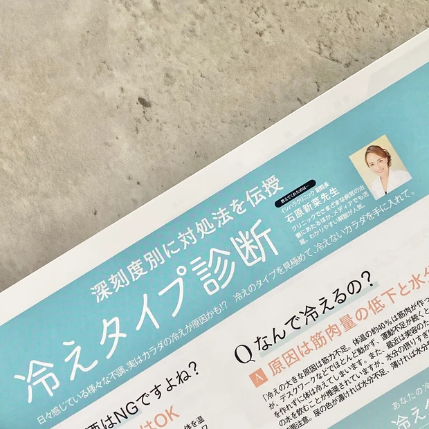 【MAQUIA3月号】丸ごと一冊、美容診断!パーソナルカラー、骨格、美腸診断まで…実際に診断してみてわかったこととは?_9_1