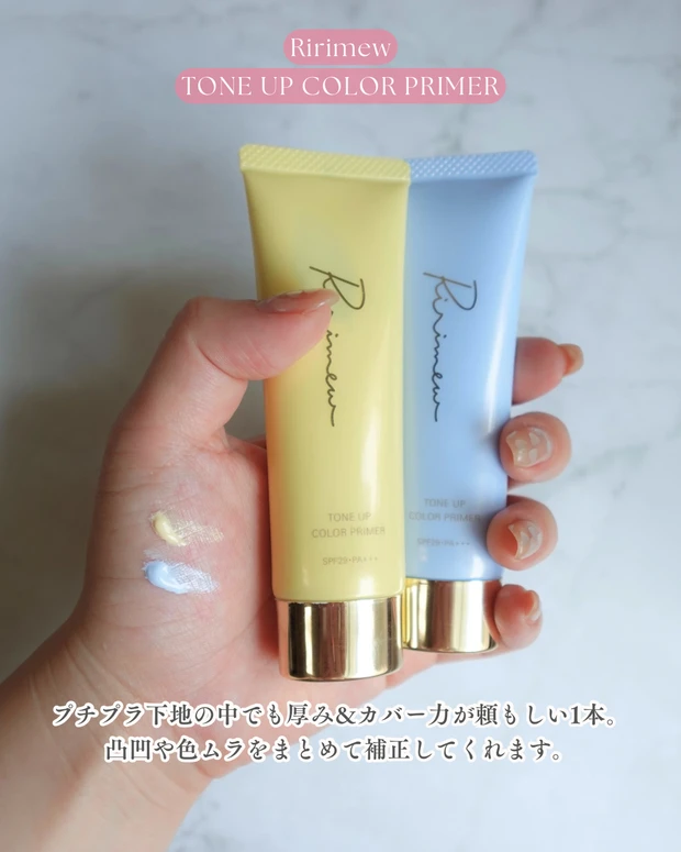 Qoo10メガ割 メガ割 Ririmew TONE UP COLOR PRIMERの使用シーン（国産コントロールカラー下地）指原莉乃