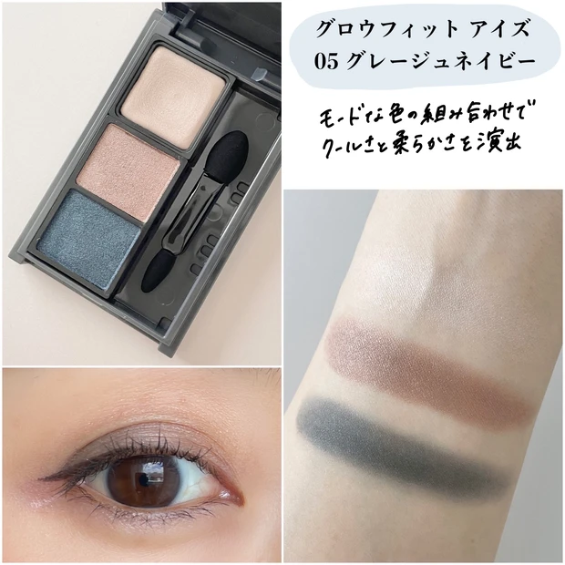 ヴィータ グロウフィットアイズ グレージュネイビー