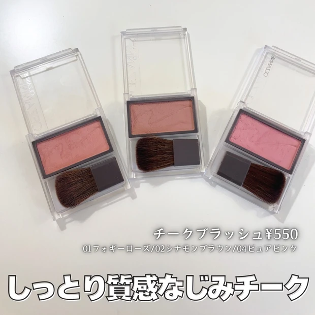 セザンヌ チークブラッシュ