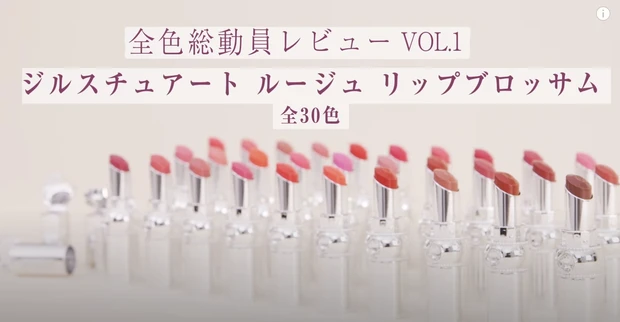 【8月28日発売】ただいま予約受付中！Jill（ジル）の新しいリップは欲しい色が必ず見つかるよ！_1_2