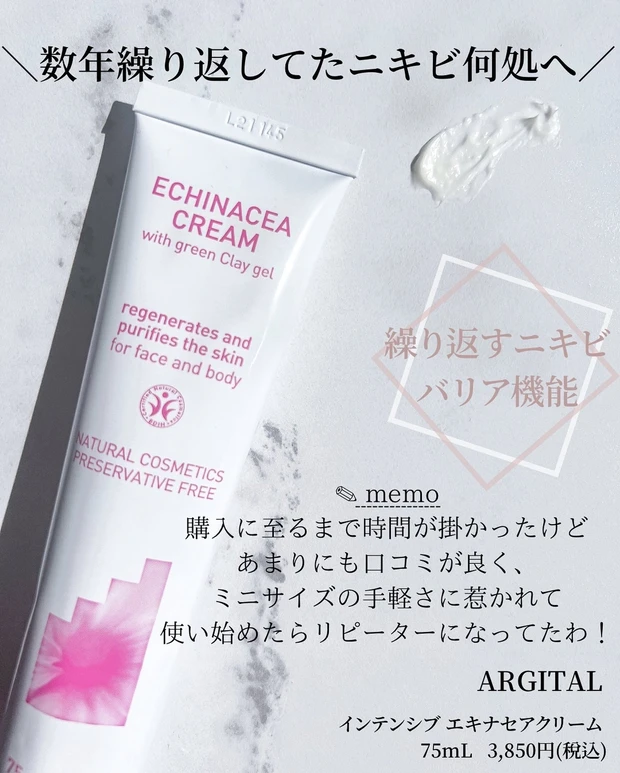 ARGITAL インテンシブ エキナセアクリーム　アルジタル　オーガニックコスメ　コスメキッチン