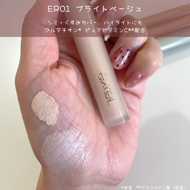 プチプラ コンシーラー エシリアルセラムコンシーラー  ブライトベージュ