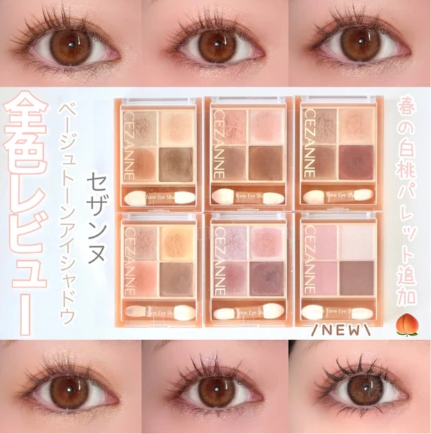 セザンヌ　ベージュトーンアイシャドウ　全色レビュー