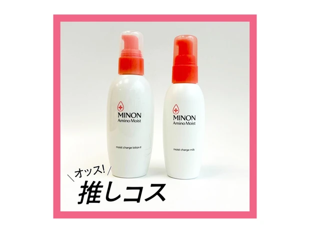 冬の乾燥肌＆敏感肌に「ミノン」で貯水力アップ【マキアエディターズの「オッス！推しコス」】