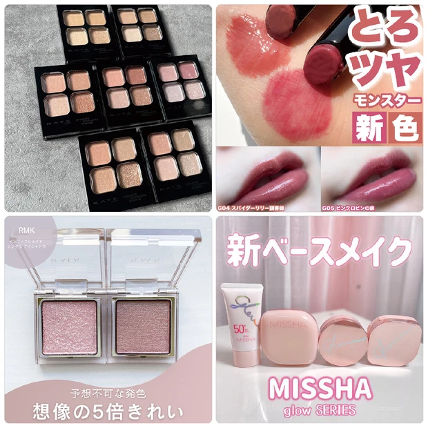 リップモンスターの人気アイシャドウが話題！RMKなど春の新作コスメも続々登場【MAQUIAインフルエンサー記事ランキング】