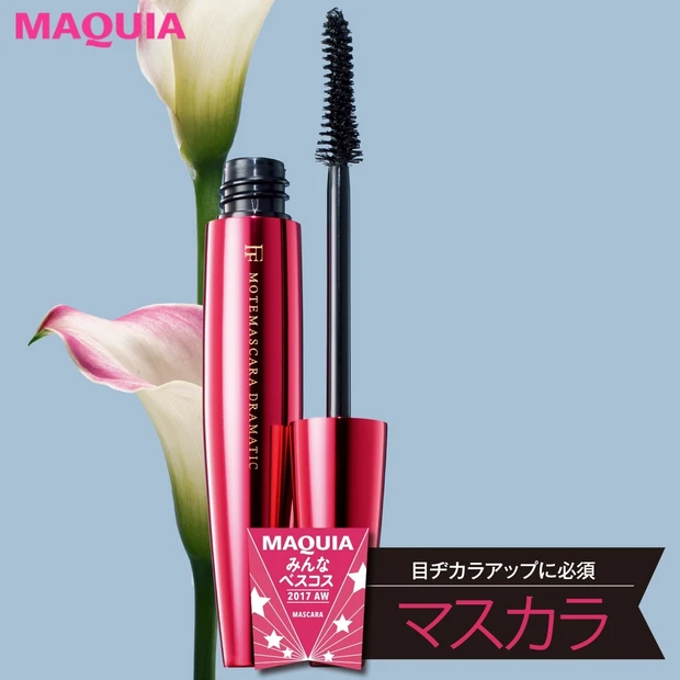 魅惑な目元を作るマスカラ