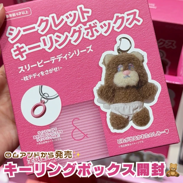 ロムアンド 韓国 romand rom&nd キーリング ボックス ランダム シークレット ラブブ テディ ロフト プラザ loft plaza