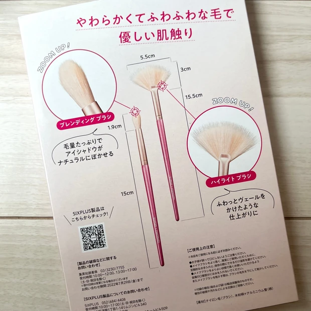 SIXPLUS×マミ様ブラシ2本が付録に!【MAQUIA8月号】ベストコスメ2022上半期発表!!永野芽郁ちゃん表紙が目印です_3_2