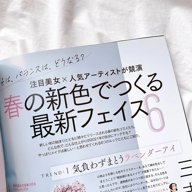 12月22日発売【MAQUIA2021年2月号】豪華付録ラロッシュポゼ透明感キット&春新色 BOOK&みんなのベスコスなど見どころをご紹介♡_3_1