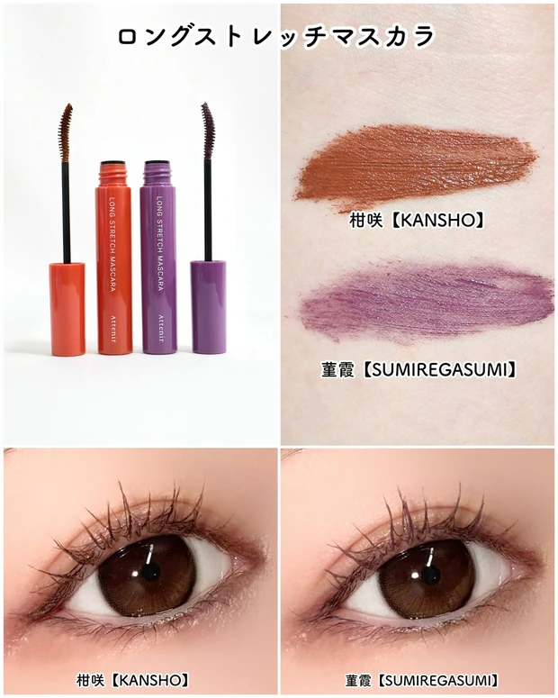 アテニア ロングストレッチ マスカラ