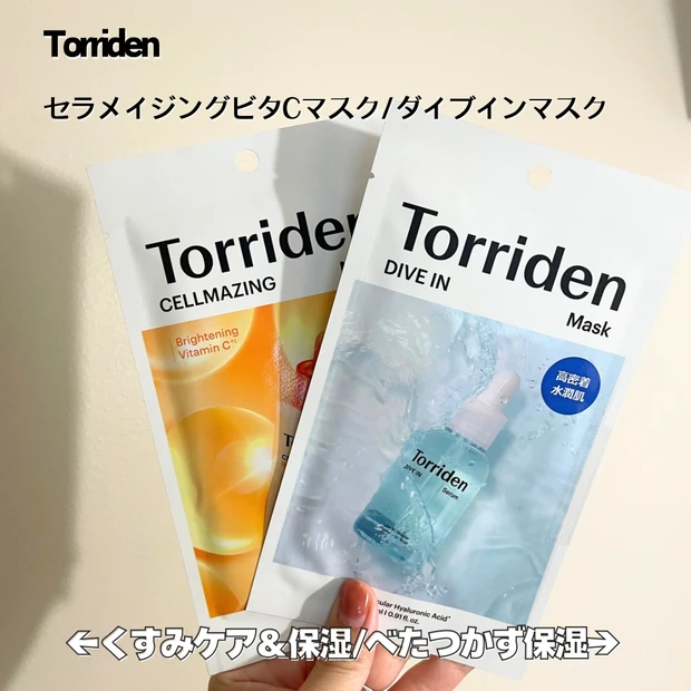 トリデン　セラメイジングビタCマスク/ダイブインマスク