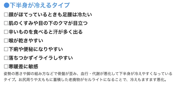 あなたの"冷え症タイプ"をCHECK！