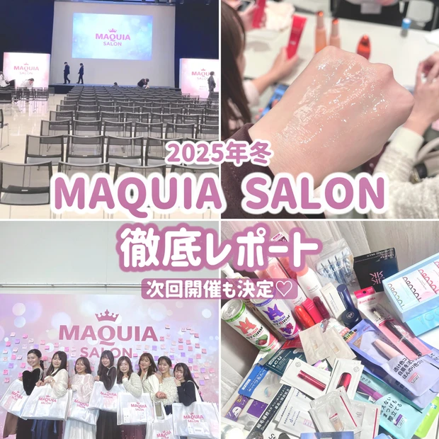 【マキアサロン2025冬】豪華!鈴木えみさん達トークショー&来場者全員お土産♡