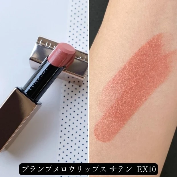 【秋新色コスメ2022】ルナソル_ルナソル プランプメロウリップス サテン EX10 ¥4400/カネボウ化粧品