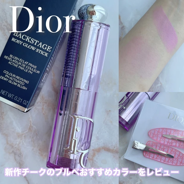 ブルベ必見！ディオール新作スティック型チーク