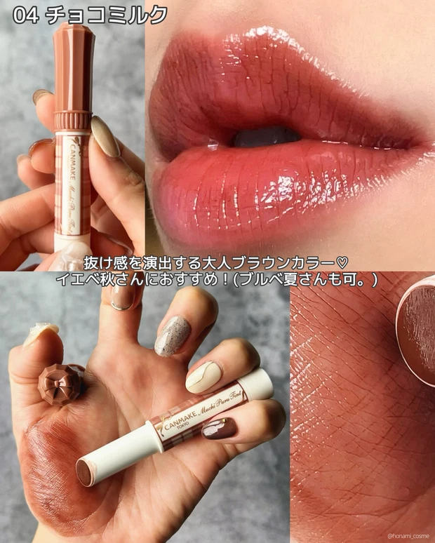 CANMAKE キャンメイク むちぷるティント