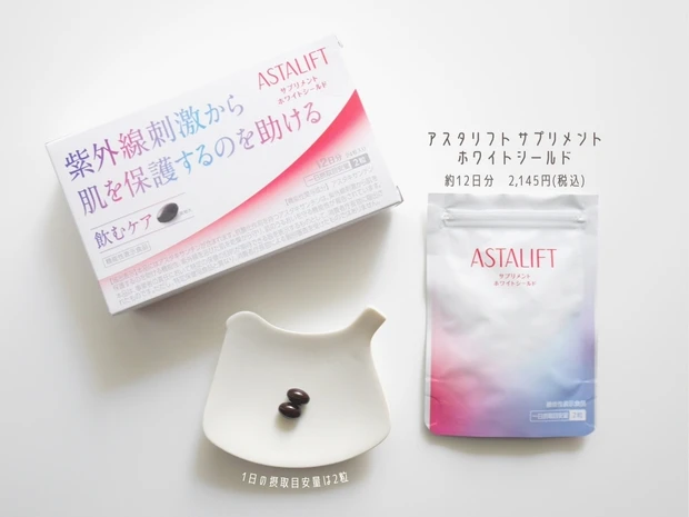 アスタリフト サプリメント ホワイトシールド