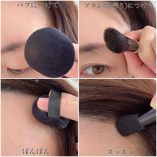 ヘアメイクパウダー 使い方