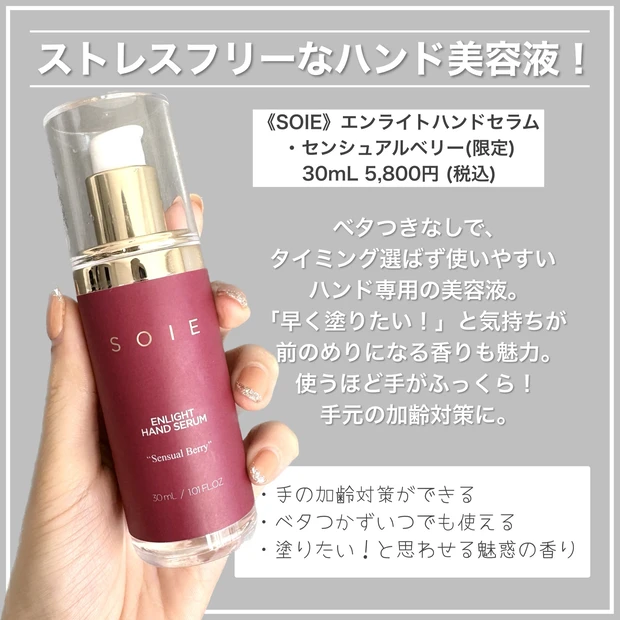 SOIEソワ エンライトハンドセラム(センシュアルベリー)