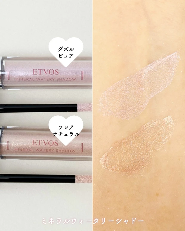 エトヴォス ミネラルウォータリーシャドー スウォッチ