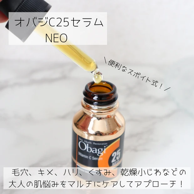 【使った翌朝すぐに実感!】大人の肌悩みを一挙に解決する【オバジ】のビタミンC美容液!【殿堂入り】_2