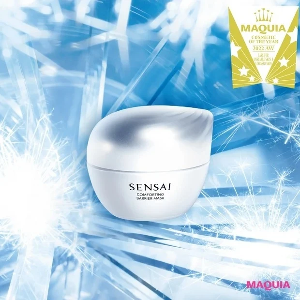 ゆらぎ・敏感肌 おすすめ センサイ コンフォーティング バリアマスク 60ml ¥16500