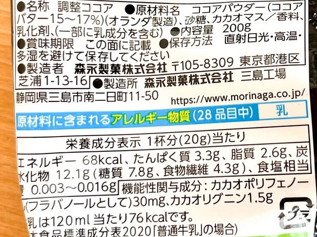 ＼冬のホットココアで美活。カカオ70%で腸活＆温活／_7