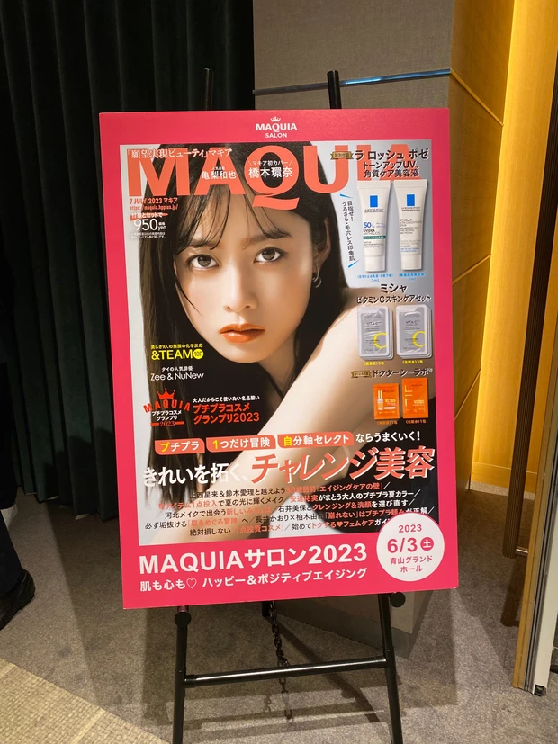 マキア MAQUIA マキアサロン MAQUIAサロン リアルイベント インフルエンサー お土産 イベント 青山グランドホテル 表参道 橋本環奈 表紙